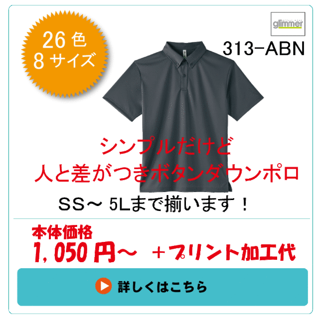 ボタンダウンポロシャツ313ＡＢN