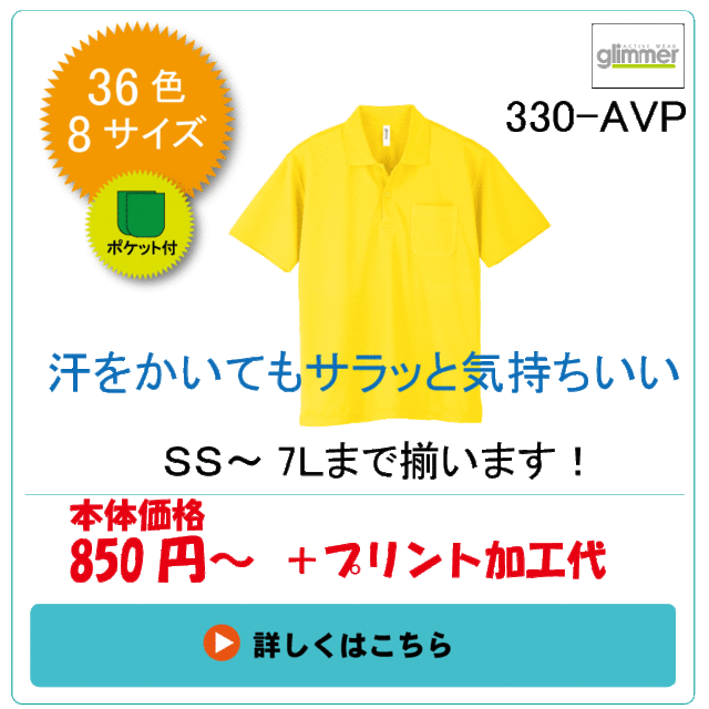 ポロシャツ330AVP