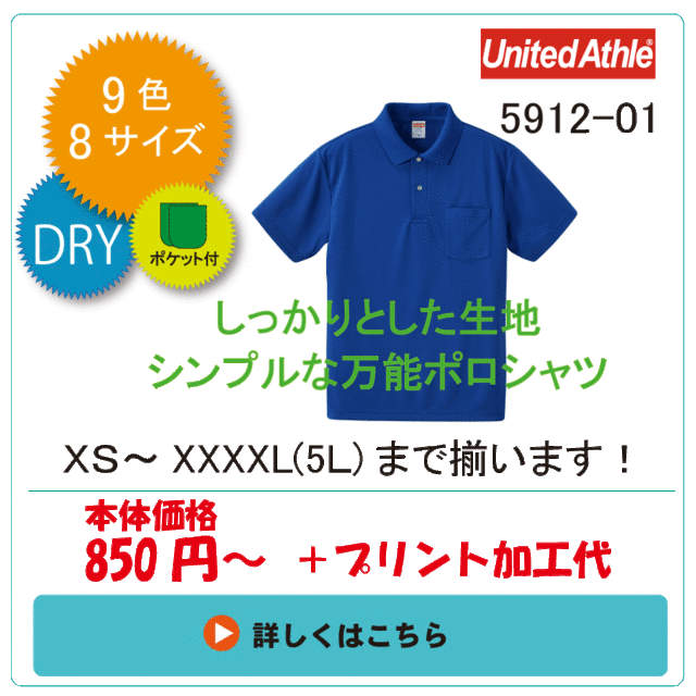 ポロシャツ5912-01