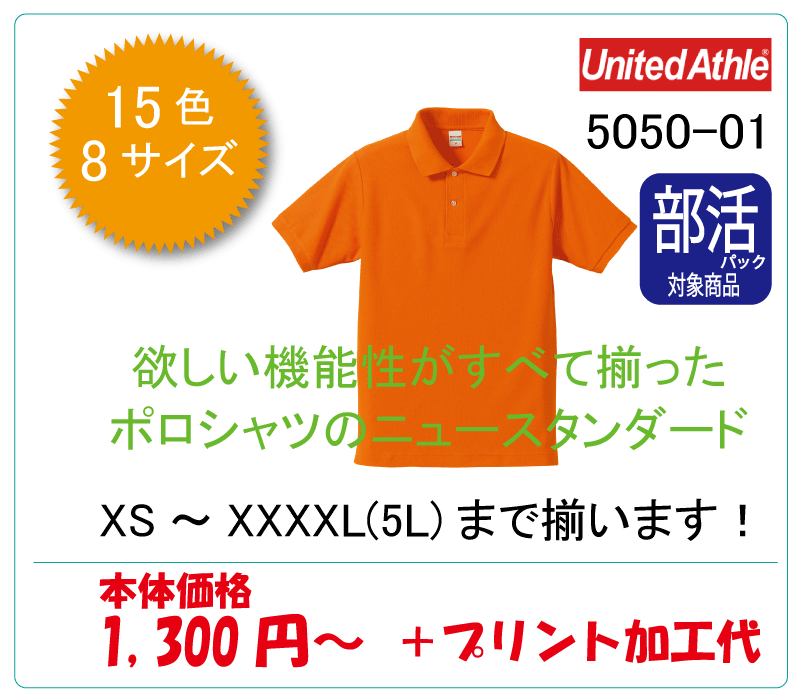 ポロシャツ　5050-01