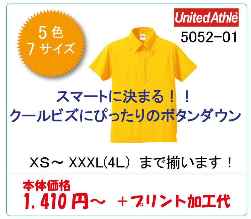 ボタンダウンポロシャツ　5052-01