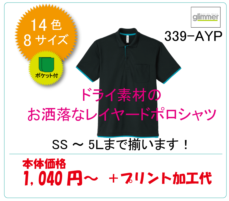 レイヤードポロシャツ　339-AYP