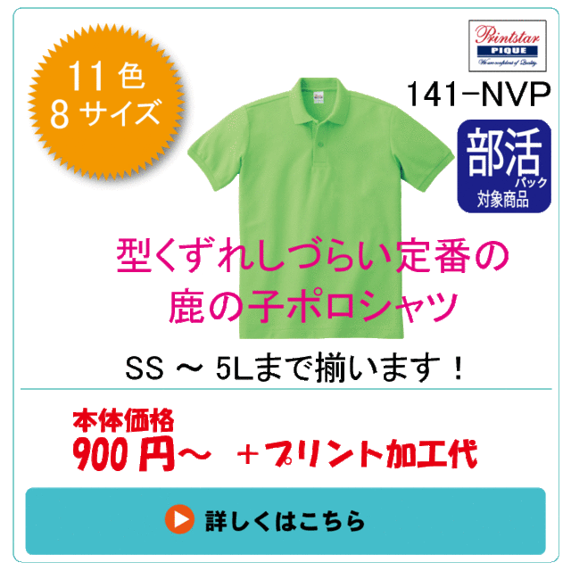 ポロシャツ141NVP