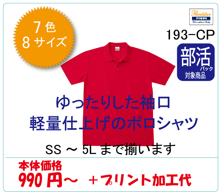 ポロシャツ　193-CP
