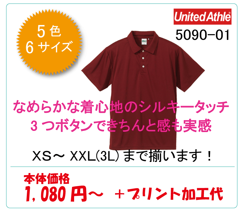 ポロシャツ　5090-01