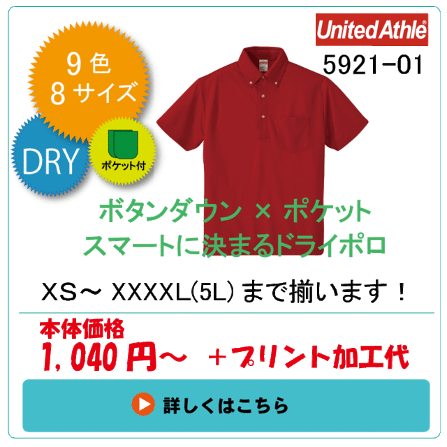 7Lサイズまであるボタンダウンポロシャツ