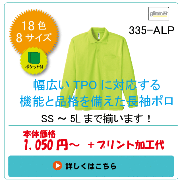 長袖ポロシャツ335ＡLＰ