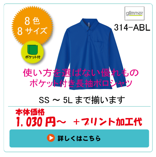 長袖ポロシャツ314-ABL