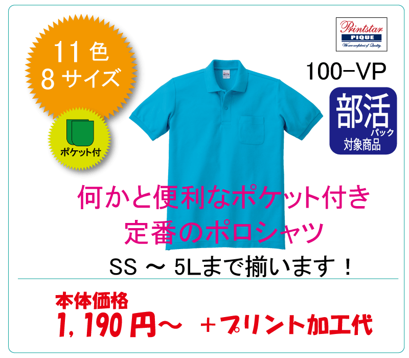 100VP ポロシャツ