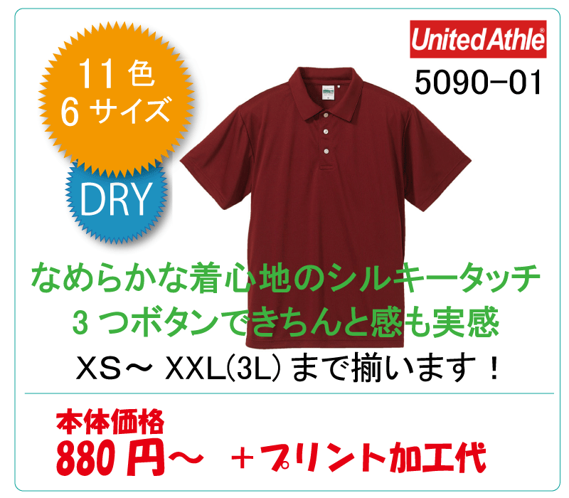 ポロシャツ　5090-01