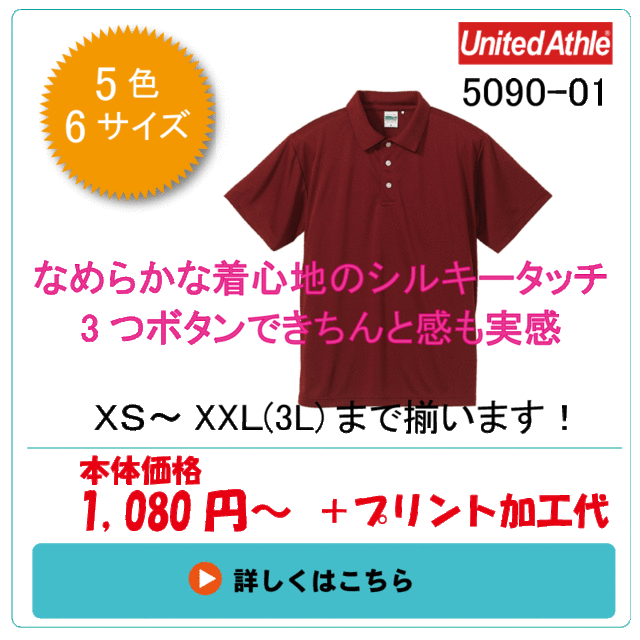 きめ細かい滑らか素材のドライポロシャツ