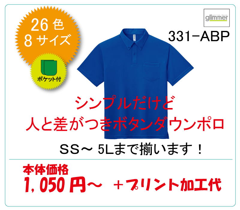 ボタンダウンポロシャツ　331-ABP