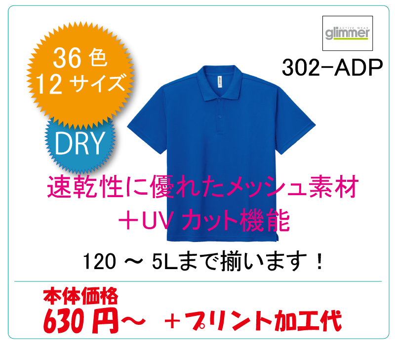 ドライポロシャツ オリジナルポロシャツ製作所