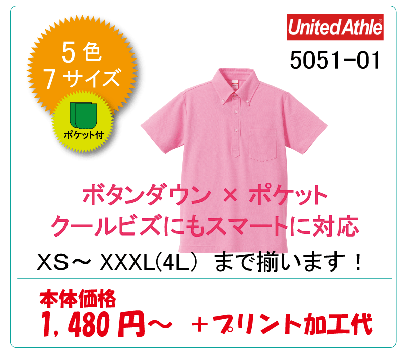 ボタンダウンポロシャツ　5051-01
