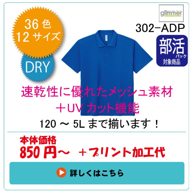 ジュニアから大人サイズまで揃うドライポロシャツ