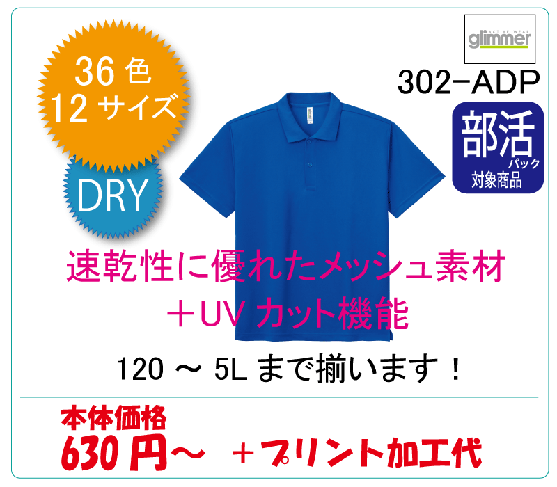 ドライポロシャツ　302-ADP