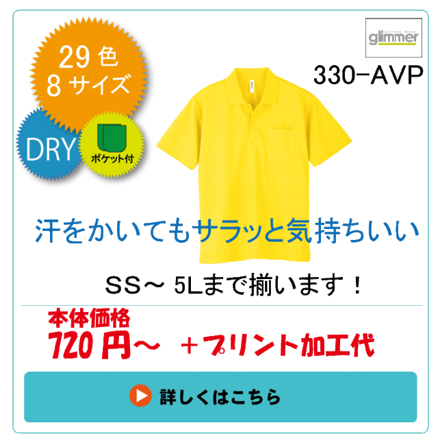ポロシャツ330AVP