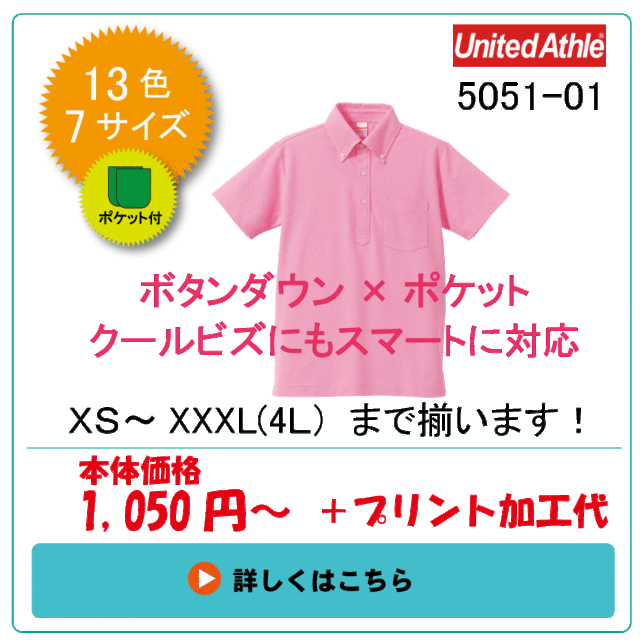 ボタンダウンポロシャツ5051-01