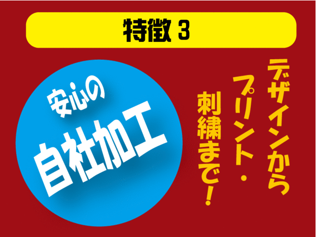 オリジナルポロシャツを安心の自社加工