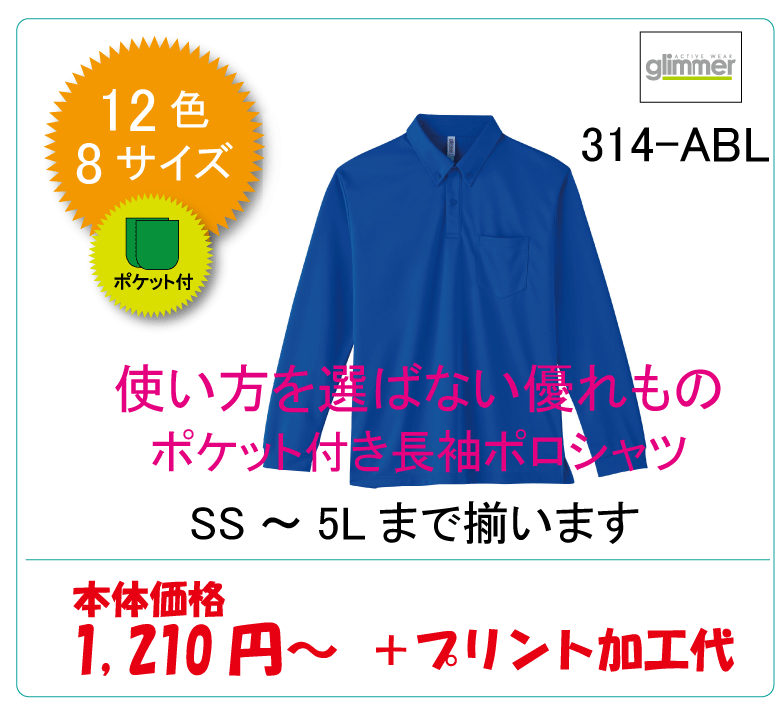 長袖ポロシャツ　169-VLP