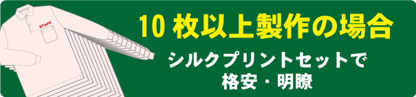 オリジナルポロシャツプリント　10枚以上