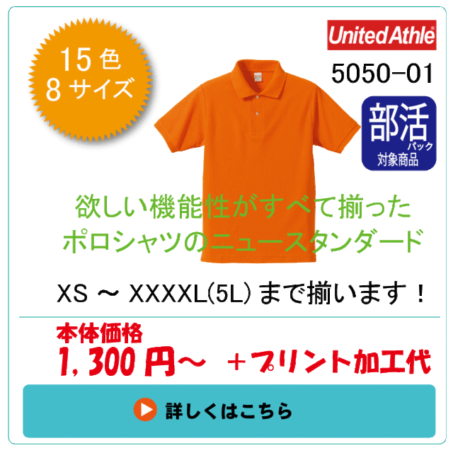 ポロシャツ5050-01