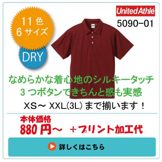 ポロシャツ5090-01