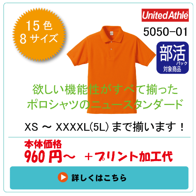 ポロシャツ5050-01