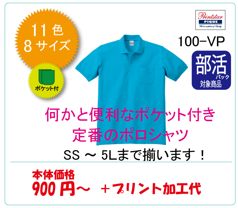 100VP ポロシャツ